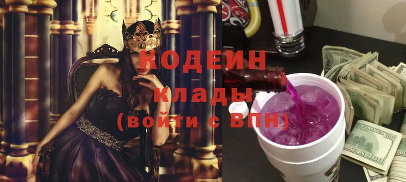 Кодеиновый сироп Lean Purple Drank  Вольск 